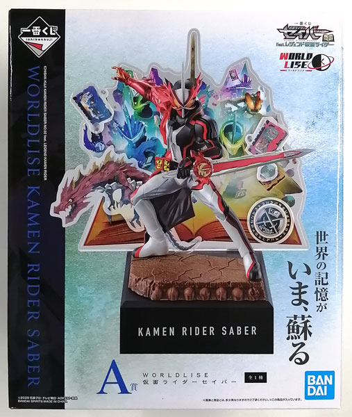 一番くじ 仮面ライダーセイバー NO.02 feat.レジェンド仮面ライダー A