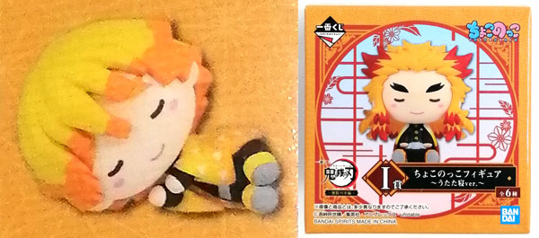 一番くじ 鬼滅の刃 ～無限列車編～I賞 ちょこのっこフィギュア