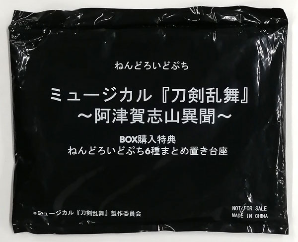 【中古】ねんどろいどぷち6種まとめ置き台座 (ねんどろいどぷち ミュージカル『刀剣乱舞』 ～阿津賀志山異聞～特典)[グッドスマイルカンパニー]