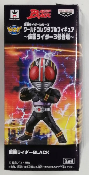 仮面ライダーワールドコレクタブルフィギュア ～仮面ライダー3号