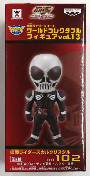 仮面ライダー ワールドコレクタブルフィギュア vol.13 仮面ライダーシリーズ ワールドコレクタブルフィギュア vol.13