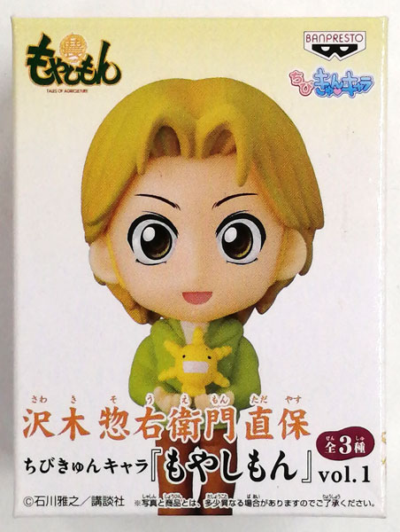 ちびきゅんキャラ もやしもん vol.1 沢木惣右衛門直保 (プライズ)