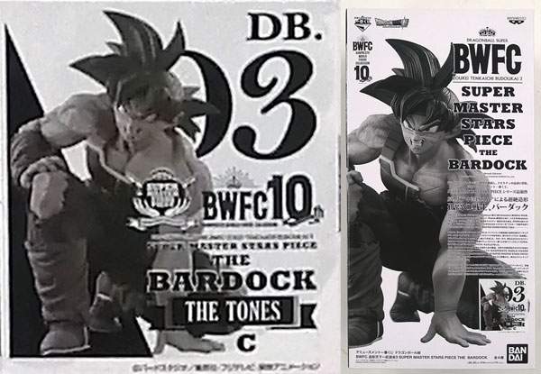 アミューズメント一番くじ ドラゴンボール超 BWFC 造形天下一