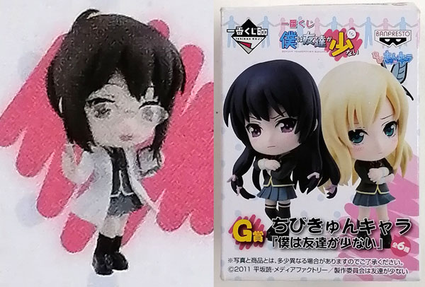 僕は友達が少ないちびきゅんキャラなどセット Amazon.co.jp: 一番くじ 僕は友達が少ない G賞 ちびきゅんキャラ