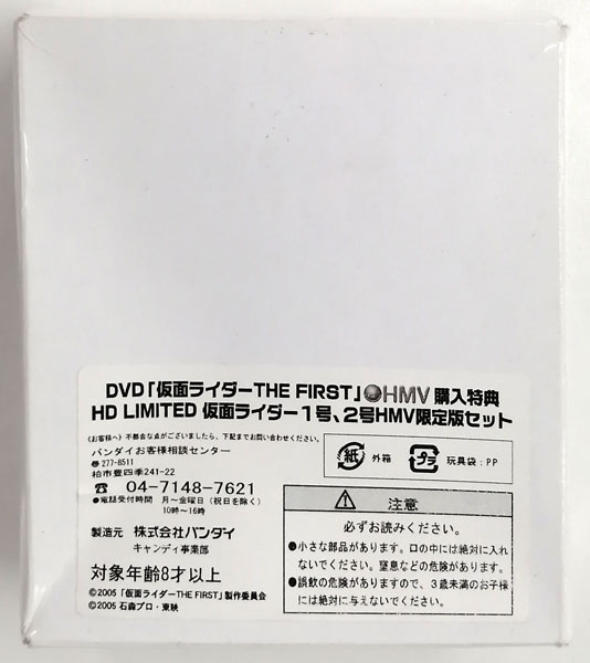 HD LIMITED 仮面ライダー1号、2号HMV限定版セット (DVD 仮面ライダー