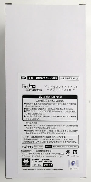 【中古】Re：ゼロから始める異世界生活 プレシャスフィギュア レム～クリアドレスver.～(タイクレ限定) (プライズ)[タイトー]