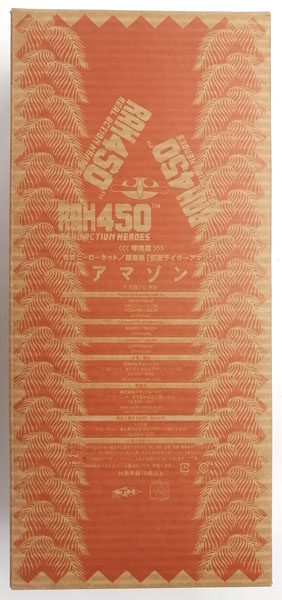 リアルアクションヒーローズ RAH450 仮面ライダーアマゾン (東映