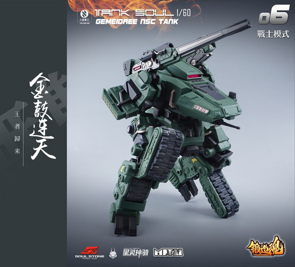 1/60 G-System ジャンク　パワードジム ガレージキット 鍛造魂(FORGING SOUL)シリーズ AGS-06 1/60 TANK SOUL GEMEIDREE NSC
