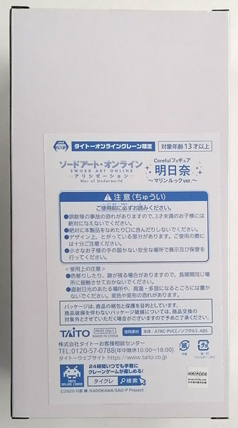 ソードアート・オンライン アリシゼーション War of Underworld Coreful フィギュア 明日奈～マリンルックver.～ タイトー オンラインクレーン限定 (プライズ)