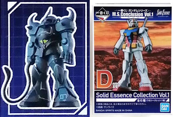 一番くじ ガンダムシリーズ M.S.Conclusion Vol.1 D賞 Solid Essence Collection Vol.1 MS-07B  グフ (プライズ)