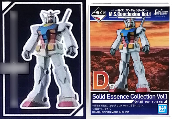一番くじ ガンダムシリーズ M.S.Conclusion Vol.1 D賞 Solid Essence Collection Vol.1  RX-78-2 ガンダム (プライズ)