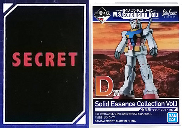 一番くじ ガンダムシリーズ M.S.Conclusion Vol.1 D賞 Solid Essence Collection Vol.1  RX-78-2 ガンダムリアルタイプカラー (プライズ)