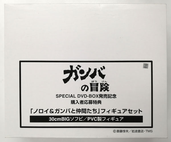 高評価好評ガンバの冒険　フィギュア　DVD-BOX特典 その他