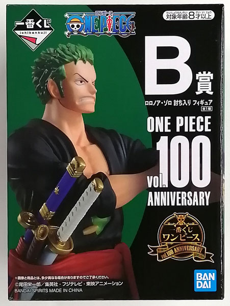 一番くじ ワンピース vol.100 Anniversary B賞 ロロノア・ゾロ