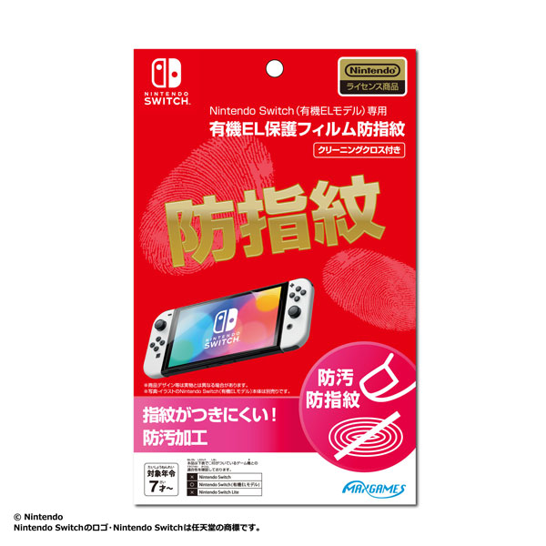 Nintendo Switch (有機ELモデル)専用有機EL保護フィルム 防指紋 Nintendo Switch (有機ELモデル)専用有機EL保護フィルム 防指紋