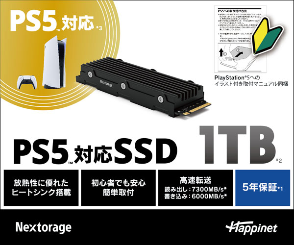 PS5対応 拡張SSD 1TB[Nextorage]【送料無料】《発売済・在庫品》