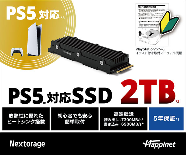 PS5対応 拡張SSD 2TB[Nextorage]【送料無料】《発売済・在庫品》