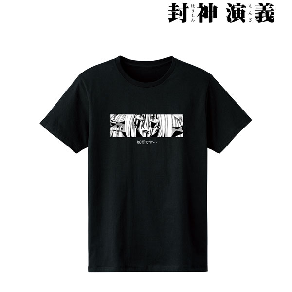 封神演義 楊ゼン「妖怪です…」Tシャツ レディース M[アルマビアンカ]《在庫切れ》