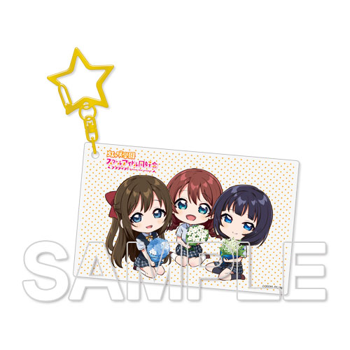 『ラブライブ！虹ヶ咲学園スクールアイドル同好会』アクリルキーホルダー しずく＆果林＆エマ[KADOKAWA]《在庫切れ》