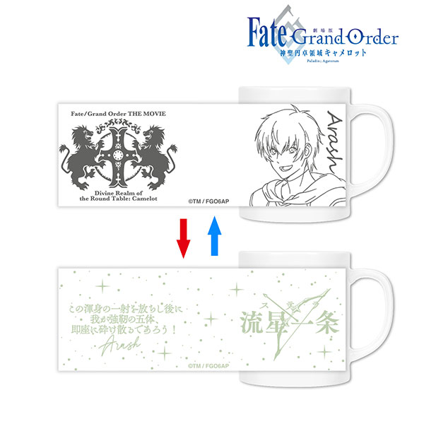 Fate/Grand Order -神聖円卓領域キャメロット- 後編 アーラシュ 宝具真名解放 チェンジングマグカップ[アルマビアンカ]《在庫切れ》