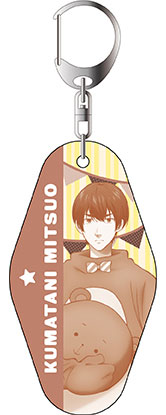 TVアニメ「うらみちお兄さん」 ルームキーホルダー 熊谷みつ夫[コンテンツシード]《在庫切れ》