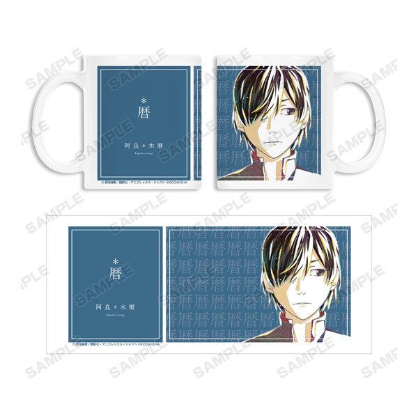 続・終物語 阿良々木暦 Ani-Art マグカップ[アルマビアンカ]《在庫切れ》