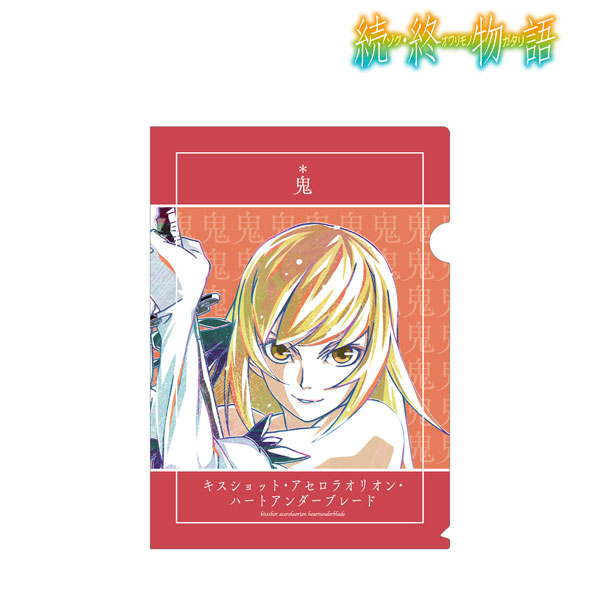 続・終物語 キスショット・アセロラオリオン・ハートアンダーブレード