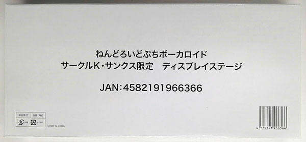 【中古】ねんどろいどぷち ボーカロイド サークルK・サンクス限定 ディスプレイステージ (ねんどろいどぷち ボーカロイド #01特典)[グッドスマイルカンパニー]