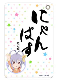 のんのんびより のんすとっぷ スリムソフトパスケース にゃんぱす[キャラモード]《在庫切れ》