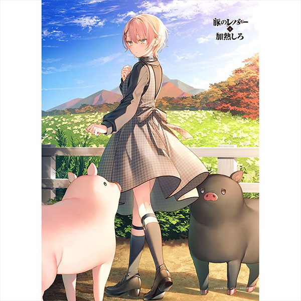 ジェス B2タペストリー 豚のレバーは加熱しろ 全巻購入特典