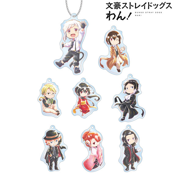 文豪ストレイドッグス わん！ トレーディング Ani-Art aqua label アクリルキーホルダー 8個入りBOX[アルマビアンカ]《在庫切れ》