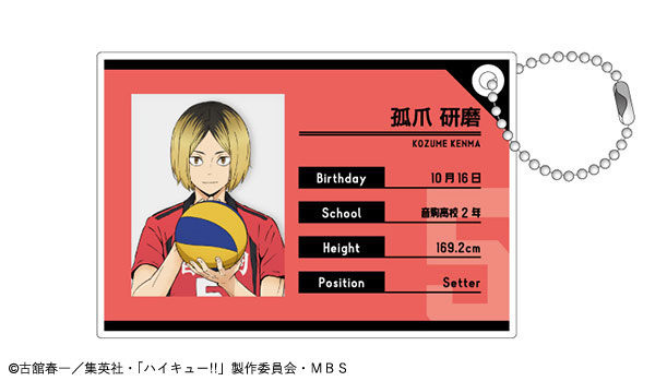 ハイキュー！！ プロフィールキーホルダー 孤爪研磨[カミオジャパン