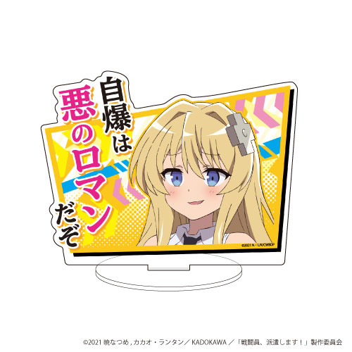 キャラアクリルフィギュア「戦闘員、派遣します！」01/アリス[A3