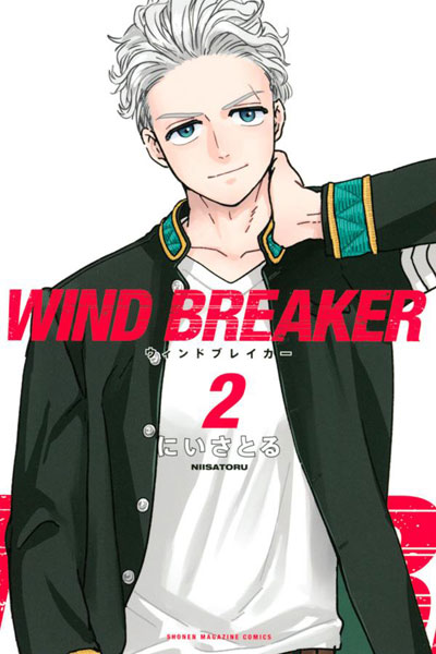 WIND BREAKER(2) (書籍)[講談社]