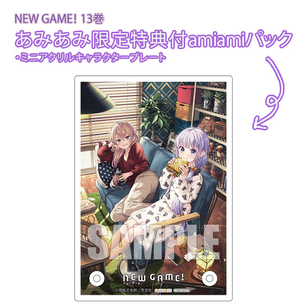 情報 New Game 漫畫13 集 畫冊 Amiami 店鋪特典插圖公開 New Game 哈啦板 巴哈姆特