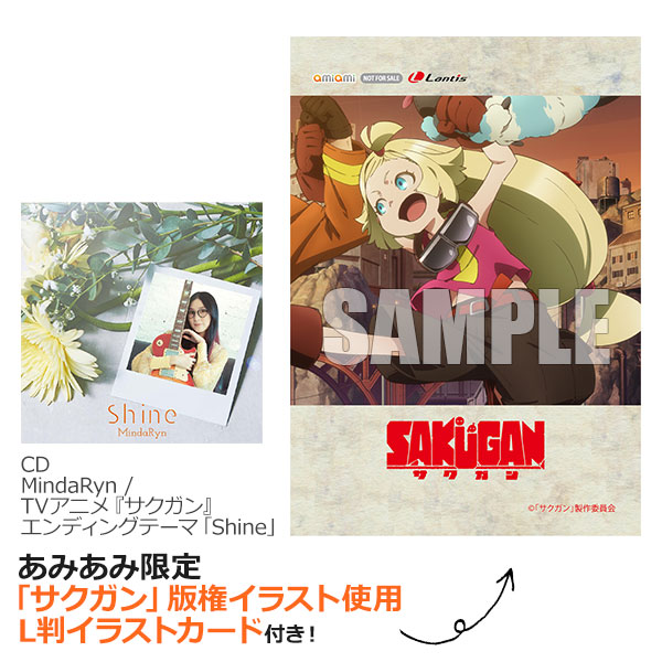 【あみあみ限定特典】CD MindaRyn / TVアニメ『サクガン』エンディングテーマ「Shine」[ランティス]《在庫切れ》