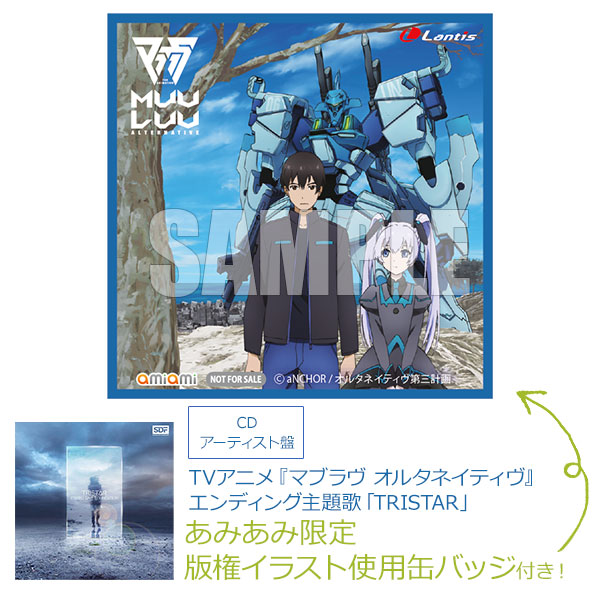 【あみあみ限定特典】CD TVアニメ『マブラヴ オルタネイティヴ』エンディング主題歌「TRISTAR」 アーティスト盤[ランティス]《在庫切れ》