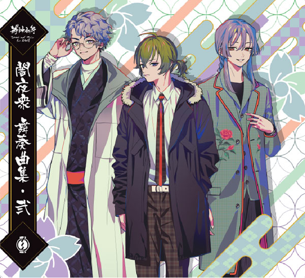 神神化身 闇夜衆 舞奏曲集 弐 CD 神神化身 闇夜衆 / 『神神化身-Dance and Music for KAMI