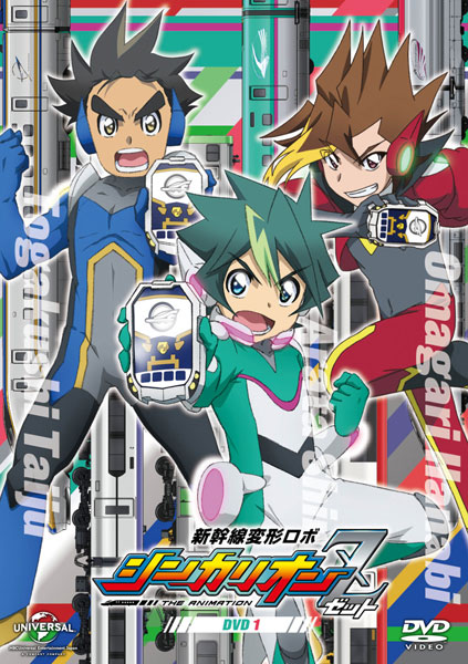 19巻　DVD 新幹線変形ロボシンカリオンＺ 新幹線変形ロボ シンカリオンZ | 宅配DVDレンタルのTSUTAYA DISCAS