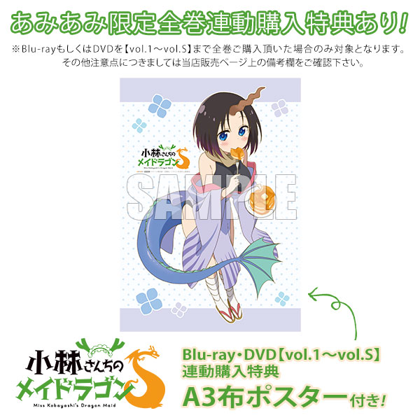 BD 小林さんちのメイドラゴンS vol.S イルルの真実の箱 豪華版Blu-ray