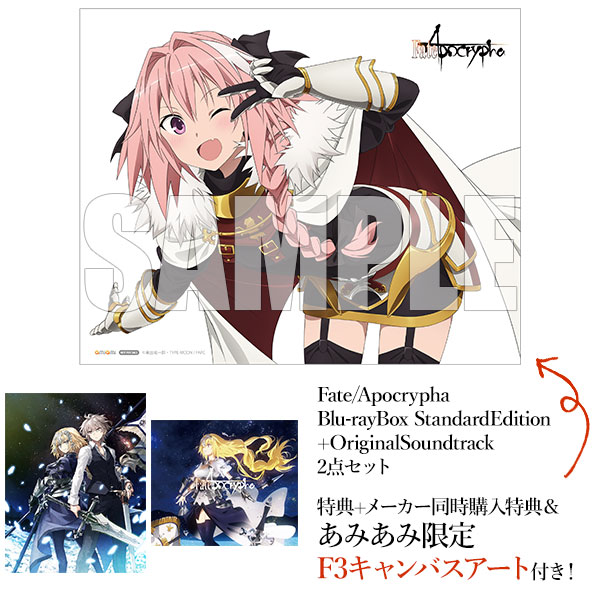 あみあみ限定特典】【特典】Fate/Apocrypha Blu-rayBox