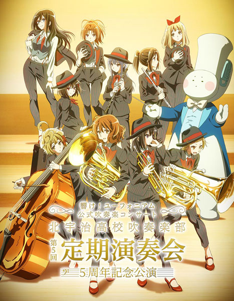 DVD 『響け！ユーフォニアム』公式吹奏楽コンサート 5周年記念公演DVD[京都アニメーション]《在庫切れ》