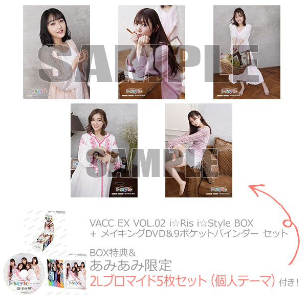 i☆Ris i☆Style メイキングDVD&9ポケットバインダー