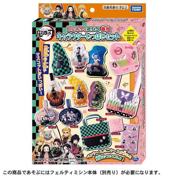 フェルティミシン 鬼滅の刃 キャラクターいっぱいセット[タカラトミー