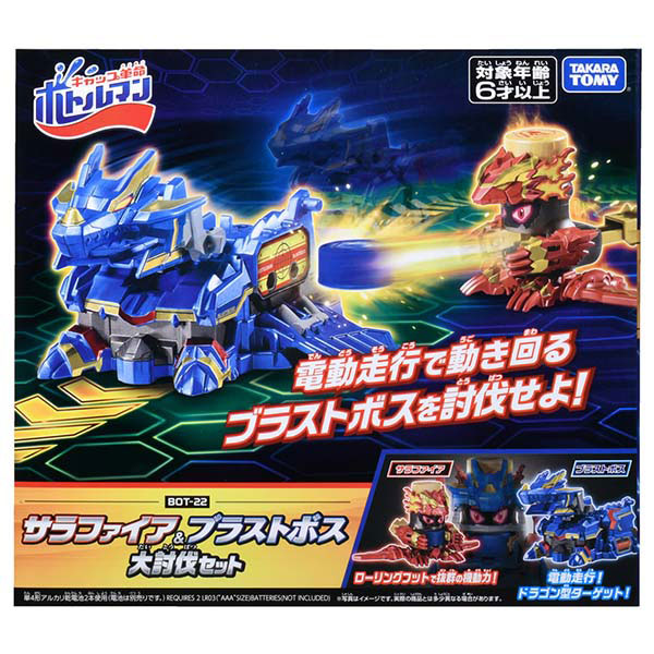 電動ターゲットに合体ボトルマン!?】BOT-22 サラファイア