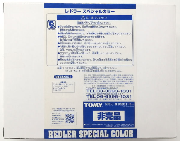 ゾイド レドラー スペシャルカラー プラモデル (Z-POINTキャンペーン限定)