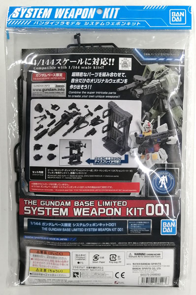 1/144 ガンダムベース限定 システムウェポンキット001 プラモデル