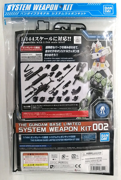 1/144 ガンダムベース限定 システムウェポンキット002 プラモデル