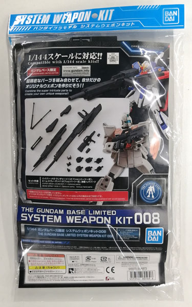 1/144 ガンダムベース限定 システムウェポンキット008 プラモデル (ガンダムベース限定)