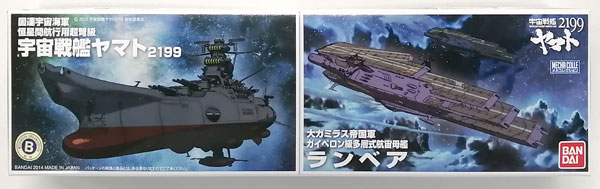 メカコレクション 宇宙戦艦ヤマト2199 劇場特別セット (ヤマト